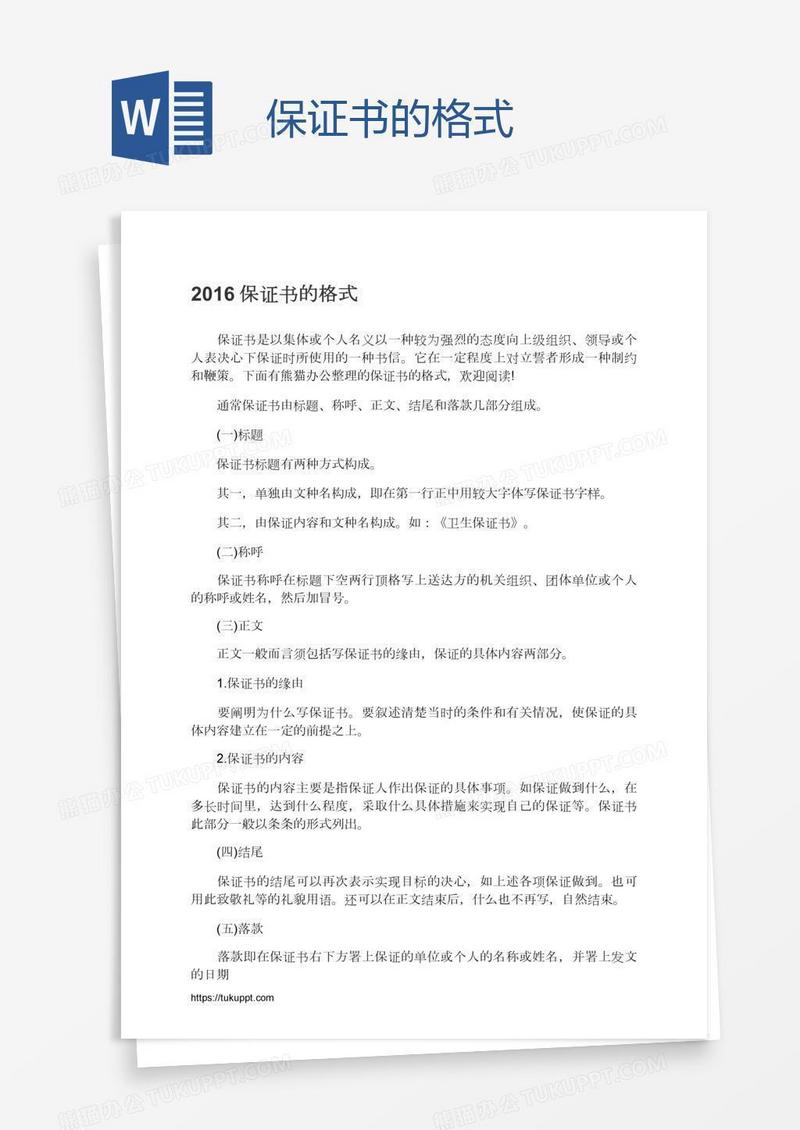 保证书的格式