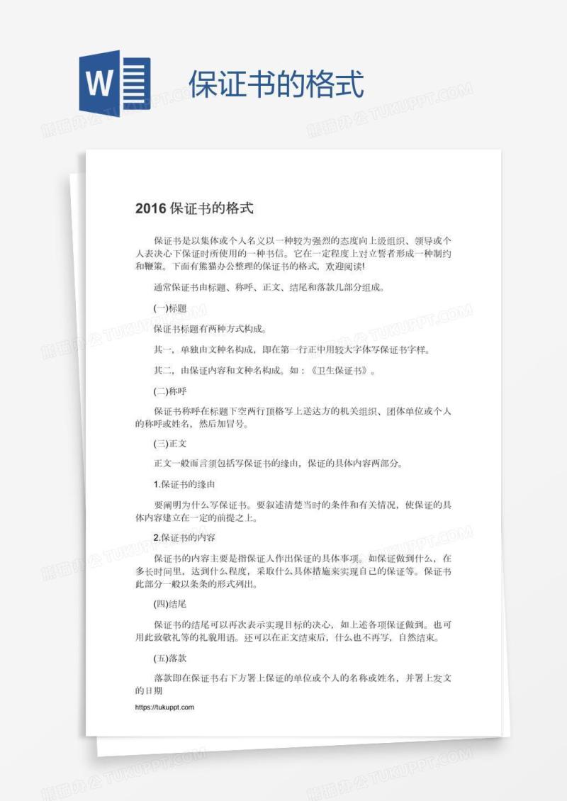 保证书的格式