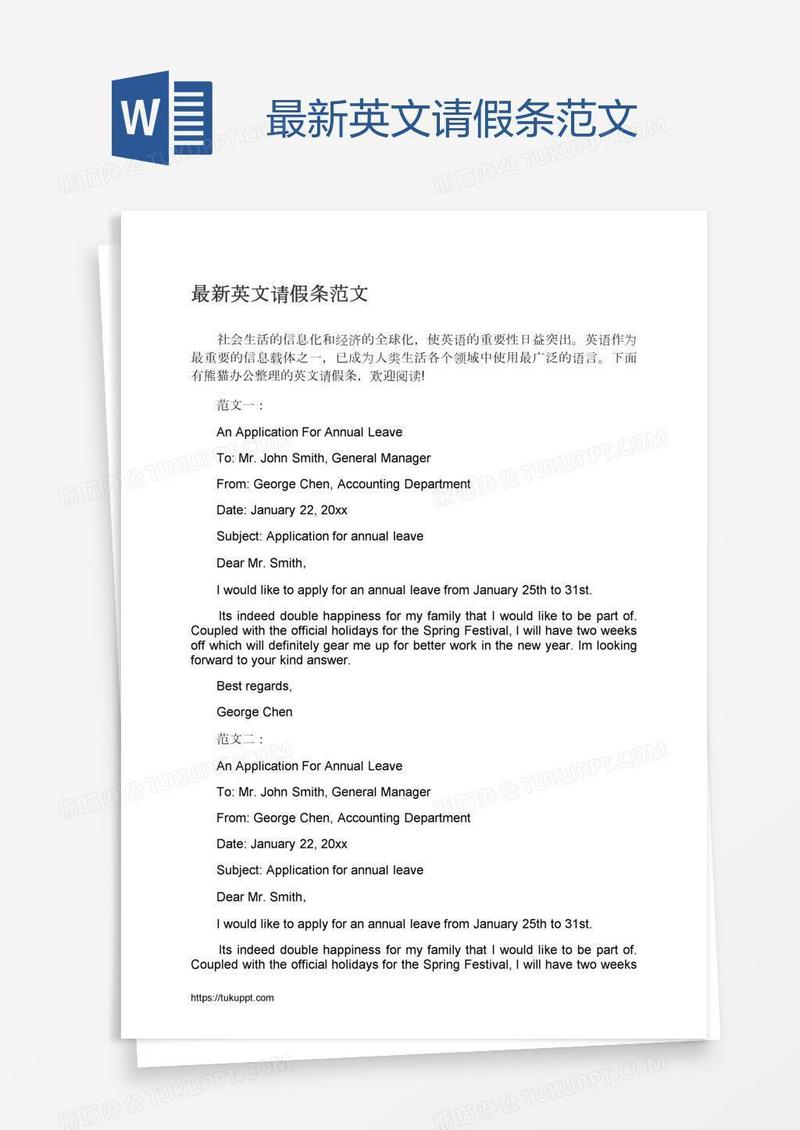 最新英文请假条范文
