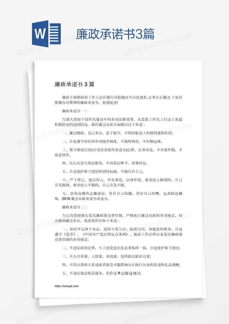 廉政承诺书3篇