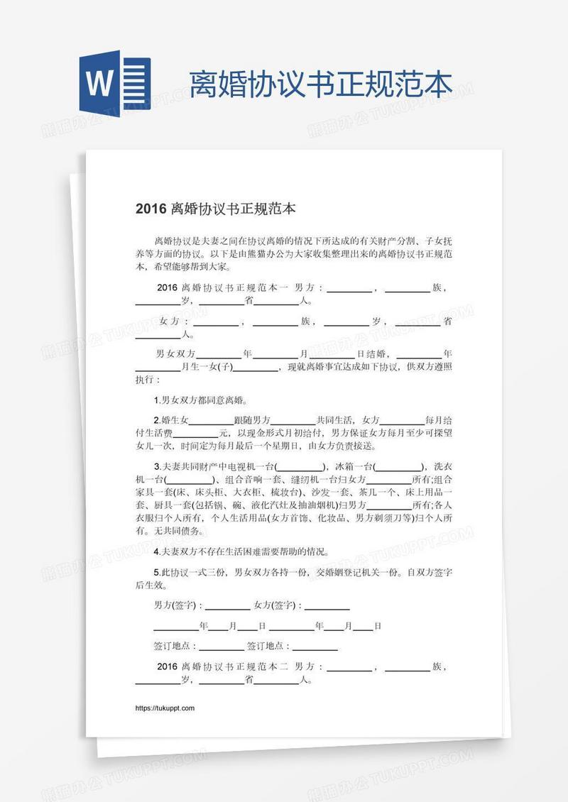 离婚协议书正规范本