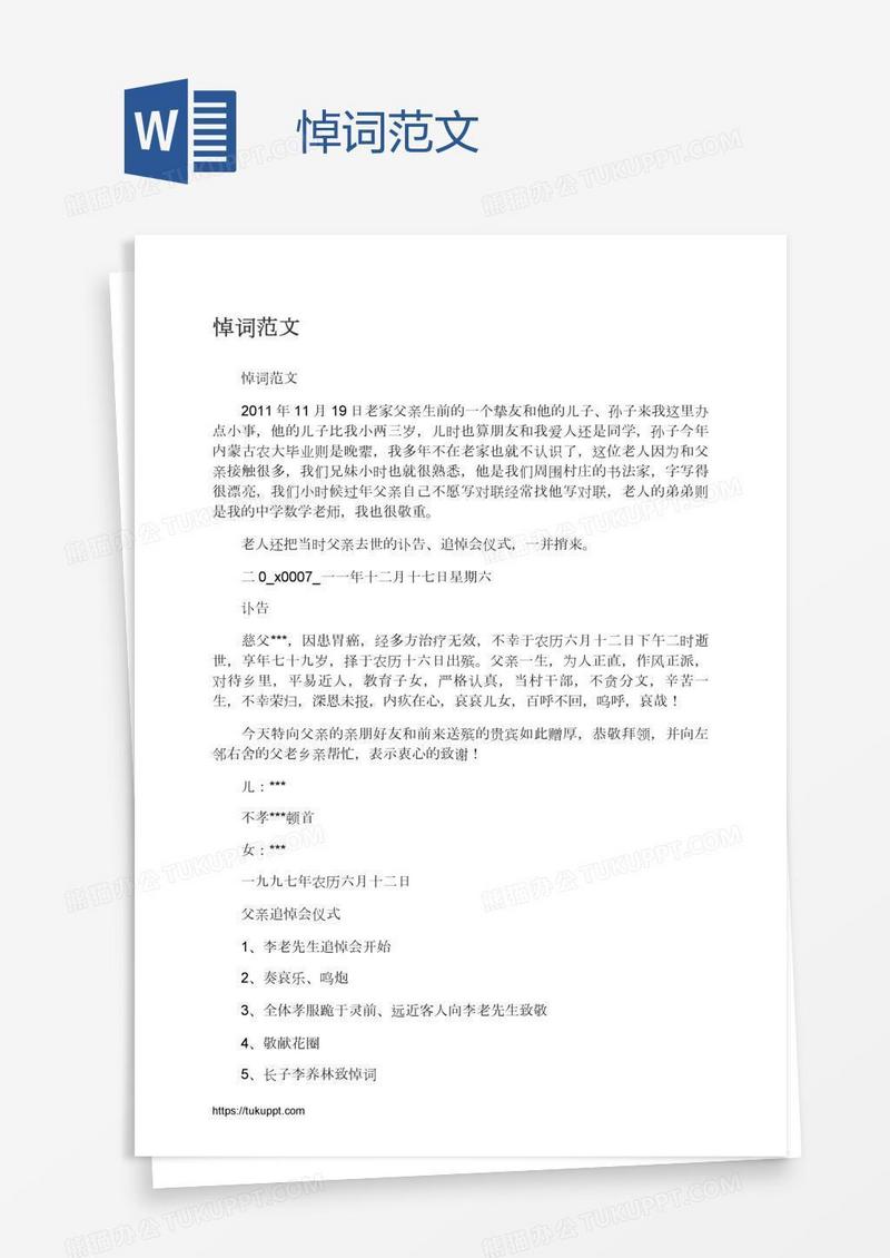 悼词范文