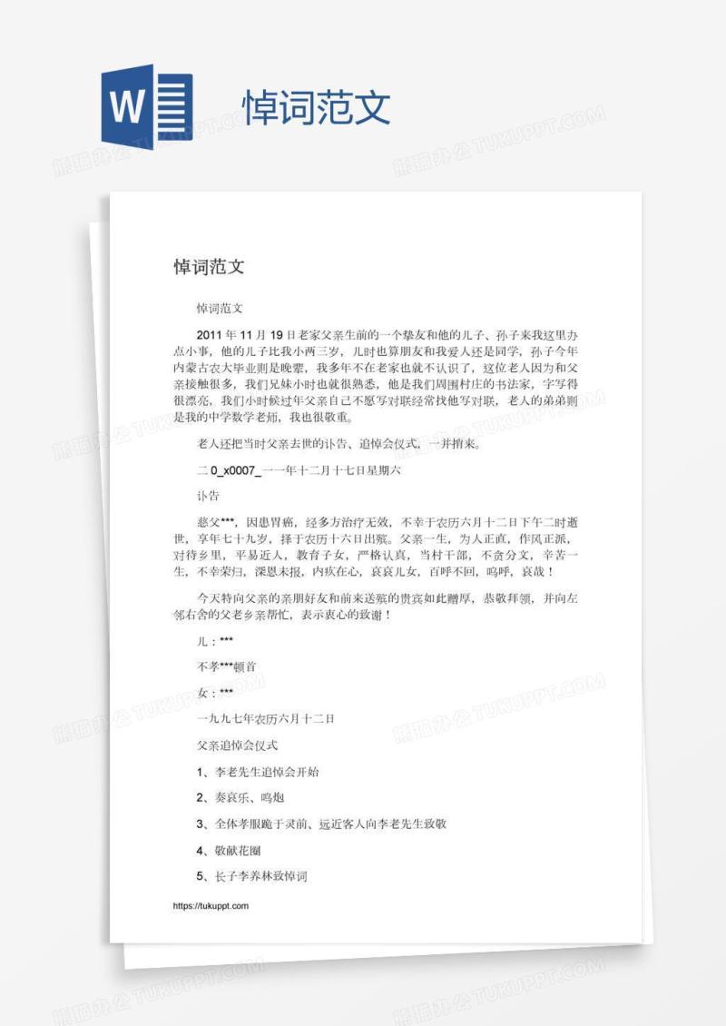 悼词范文