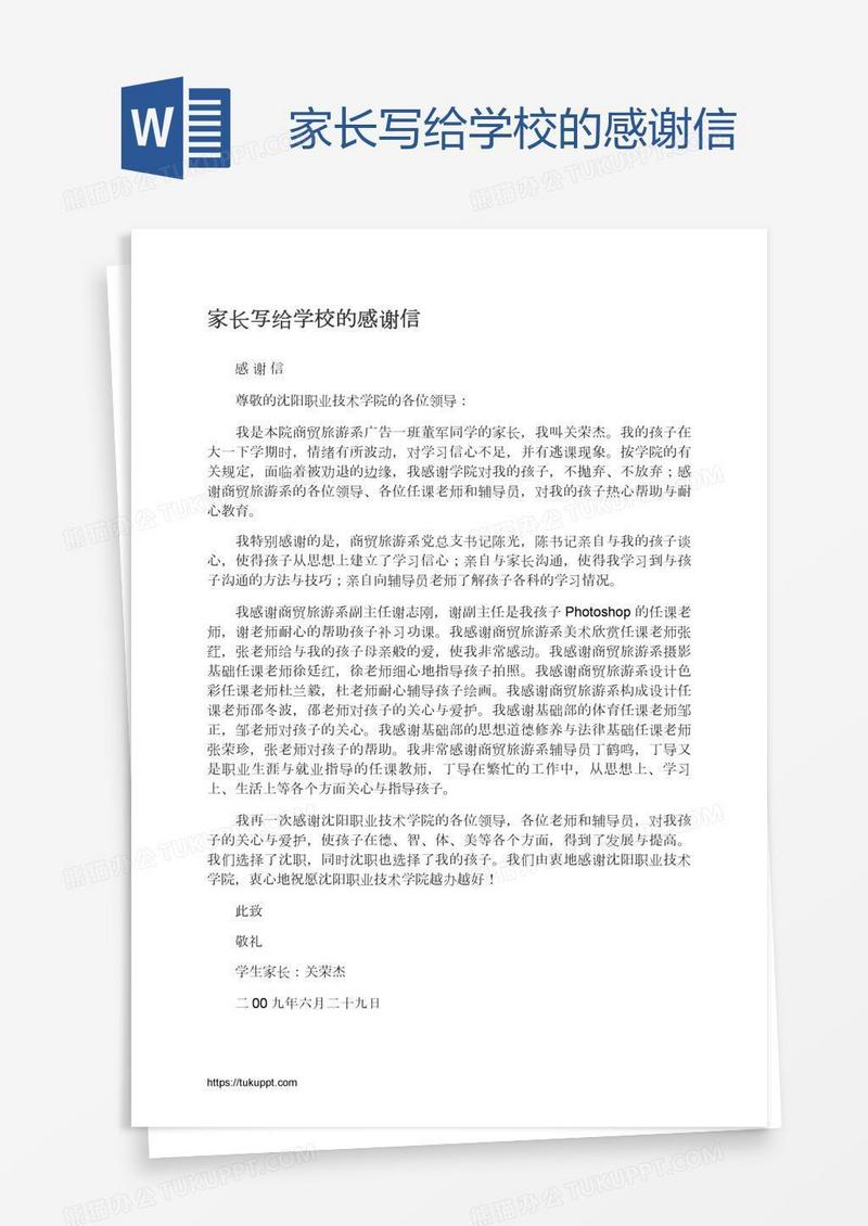 家长写给学校的感谢信