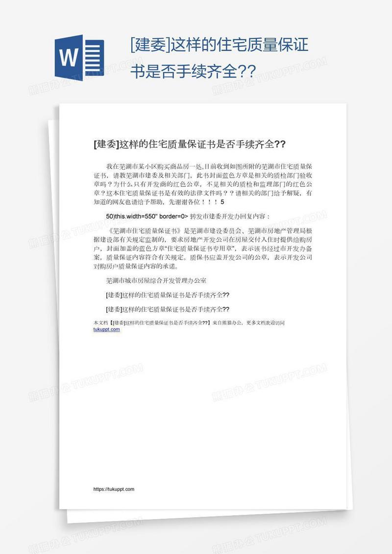 [建委]这样的住宅质量保证书是否手续齐全??
