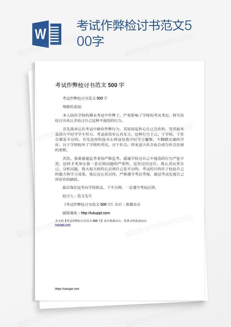 考试作弊检讨书范文500字