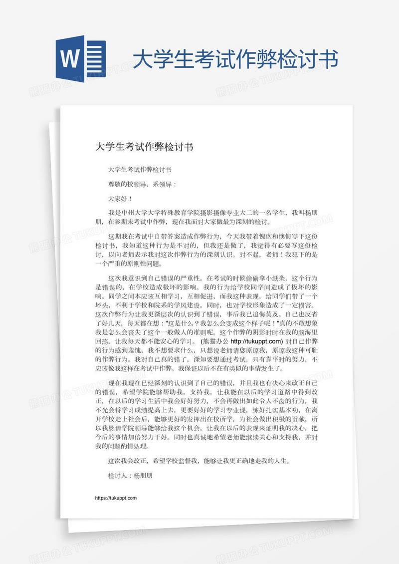 大学生考试作弊检讨书