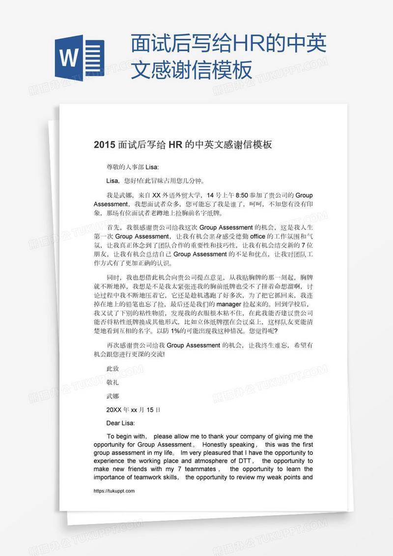 面试后写给HR的中英文感谢信模板