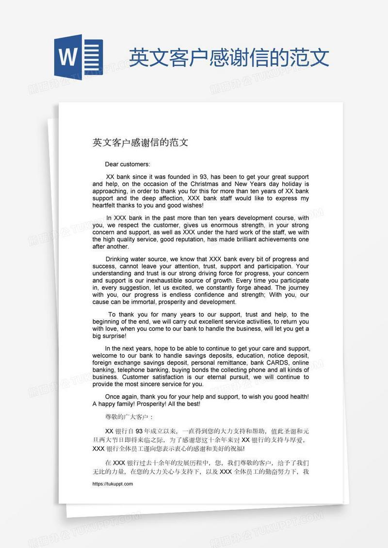 英文客户感谢信的范文