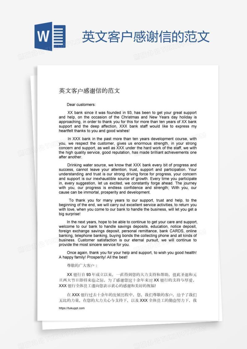 英文客户感谢信的范文