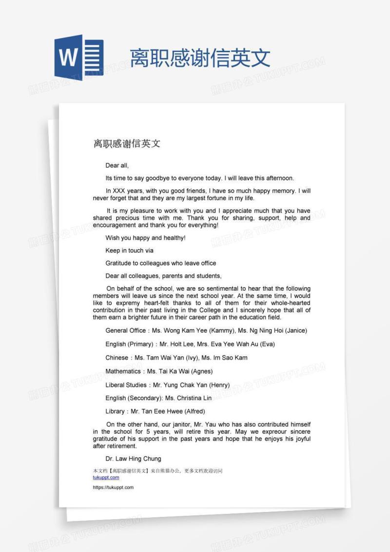 离职感谢信英文