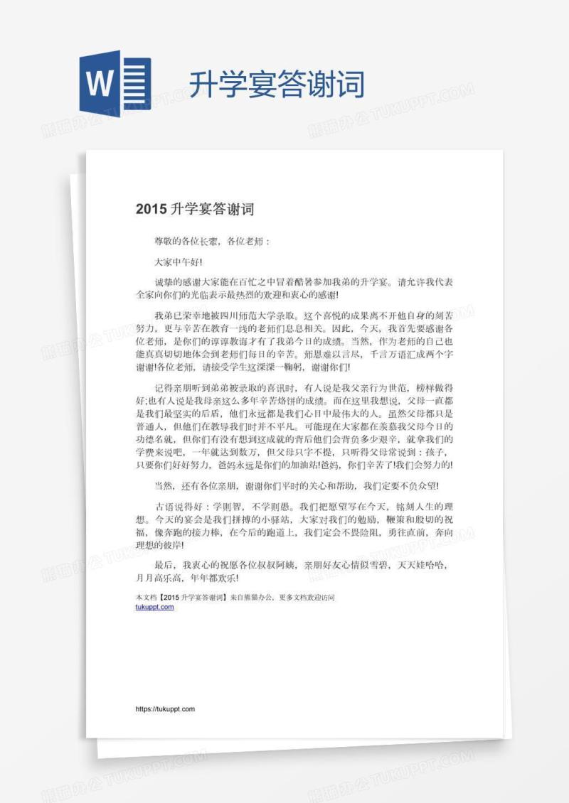 升学宴答谢词