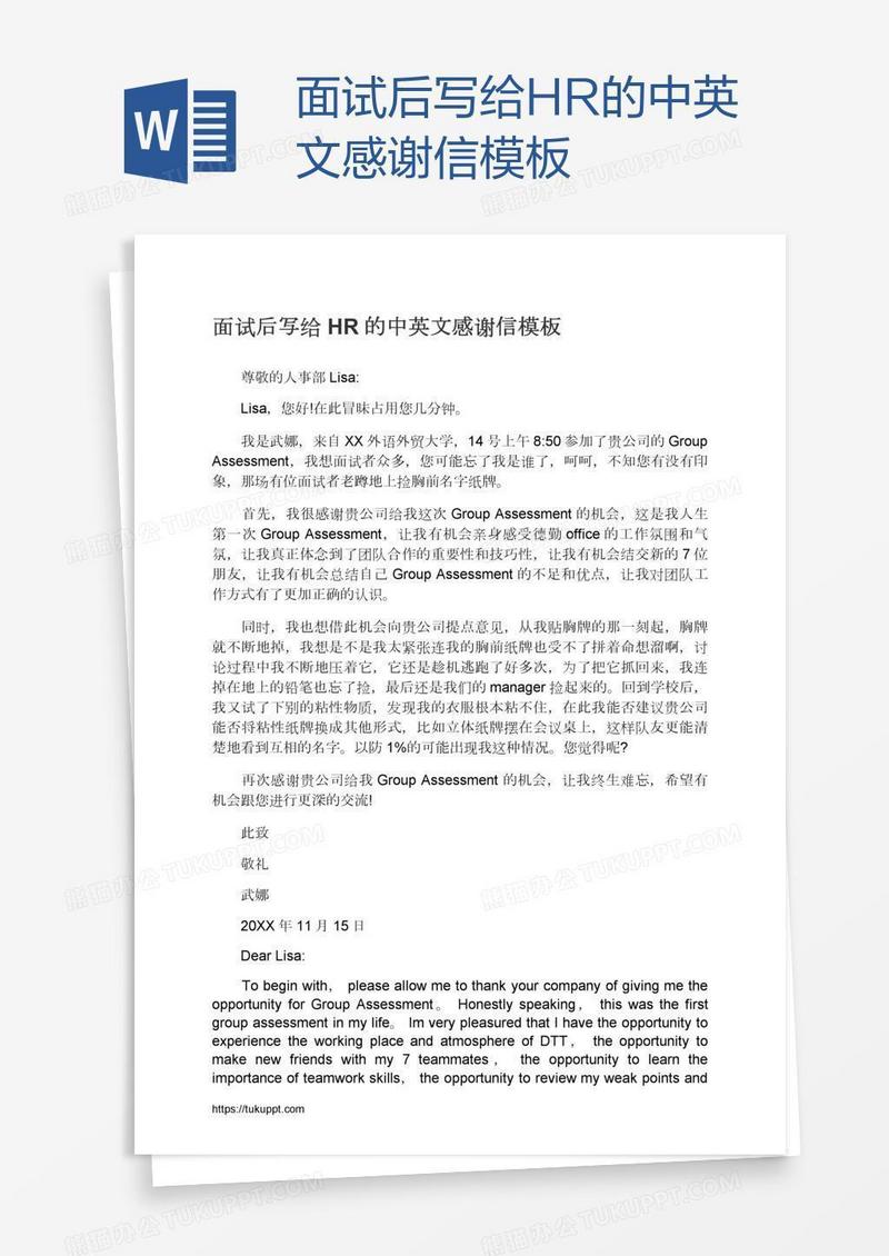 面试后写给HR的中英文感谢信模板