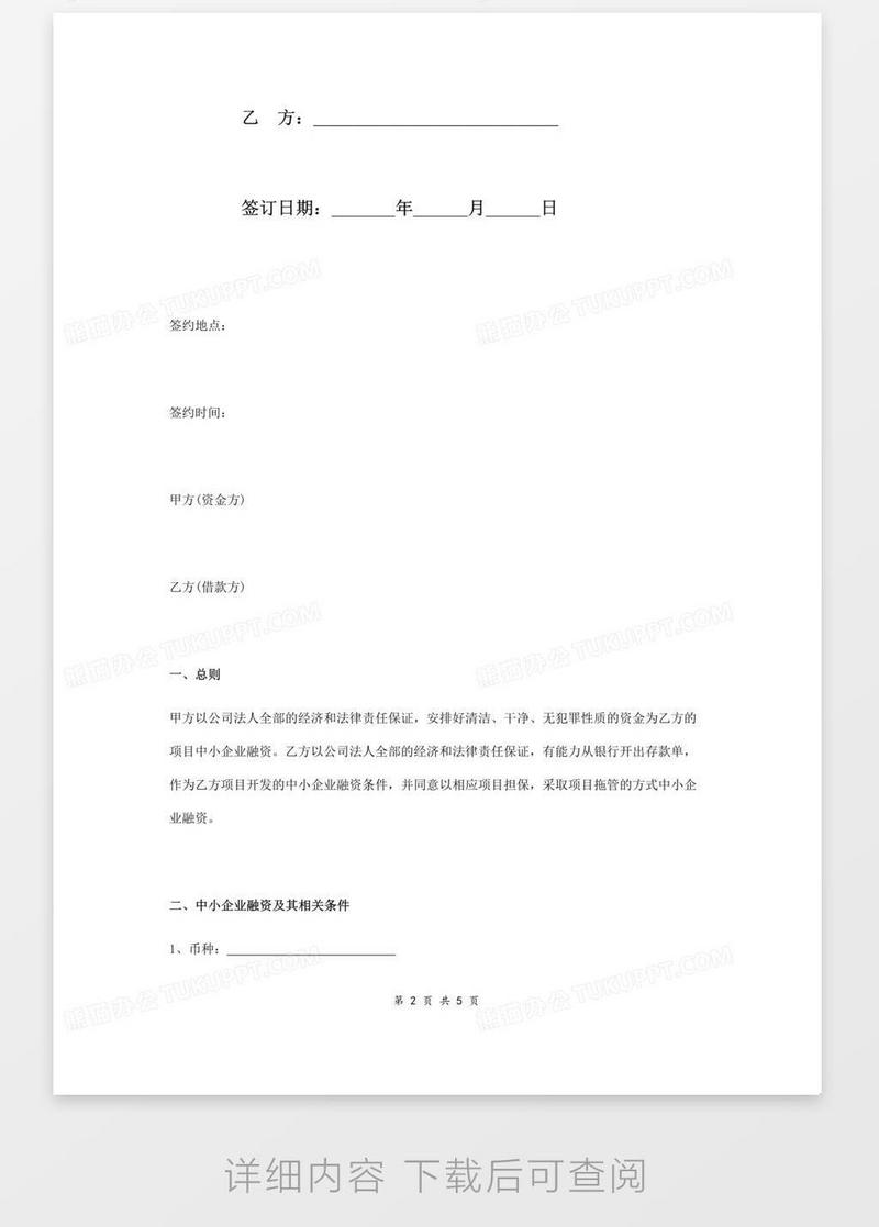 融资贷款中介佣金协议书模板下载_贷款_图客巴巴