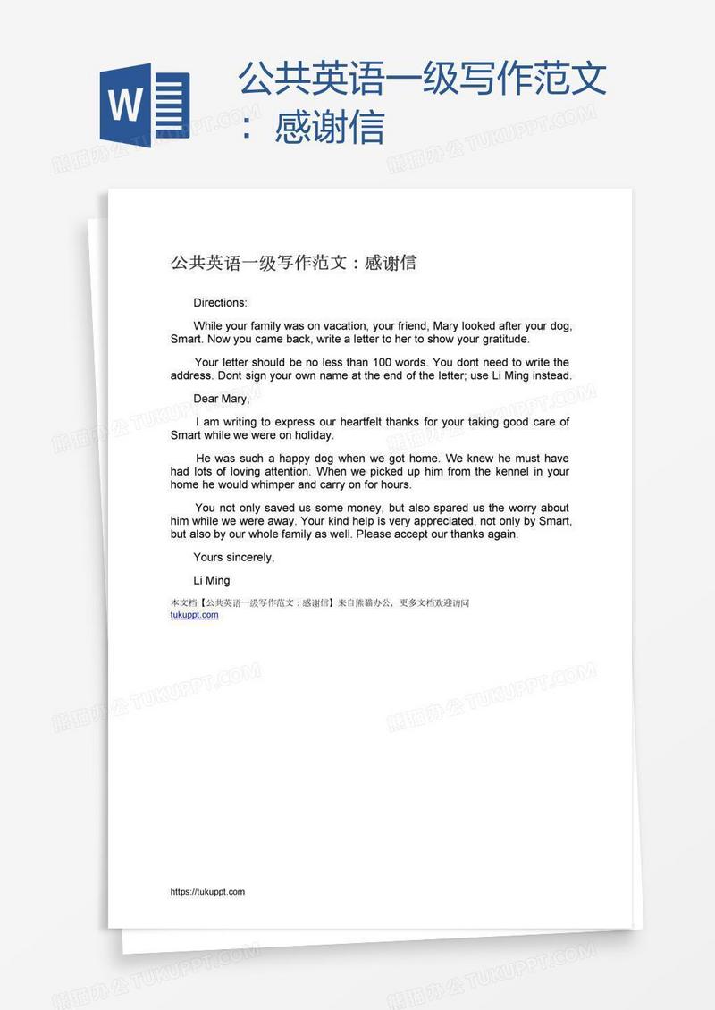公共英语一级写作范文：感谢信