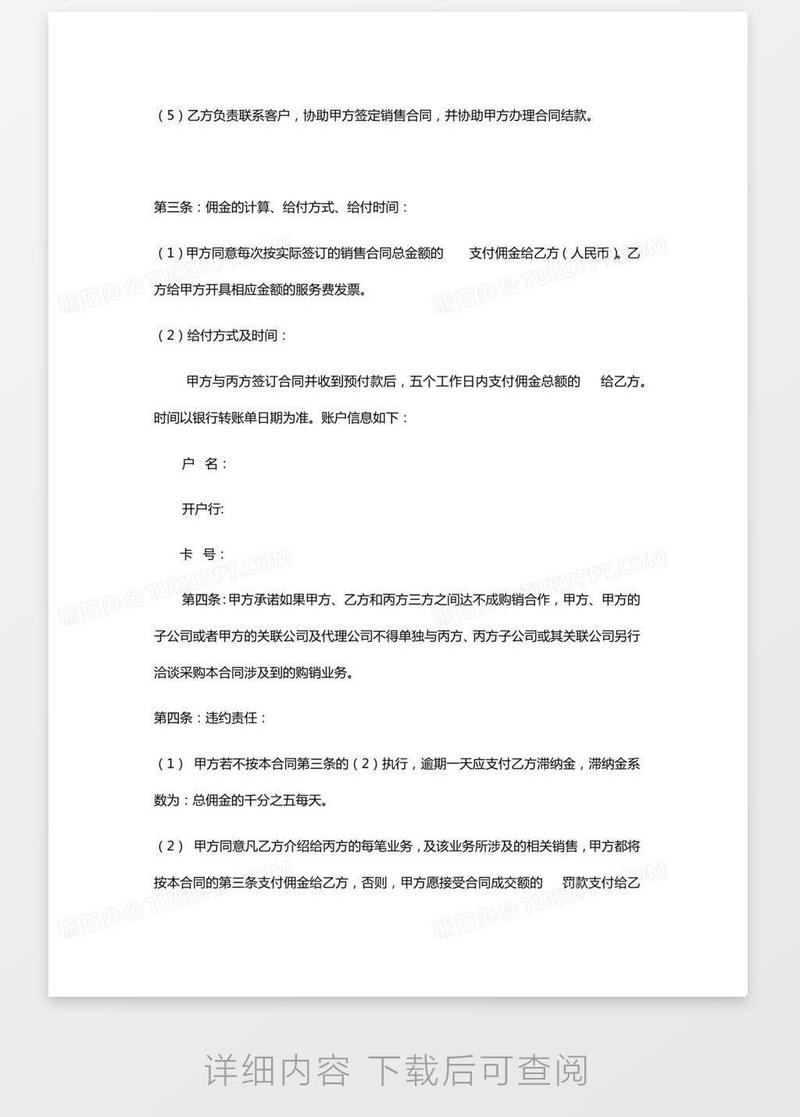 销售佣金合同协议模板下载_销售合同_图客巴巴