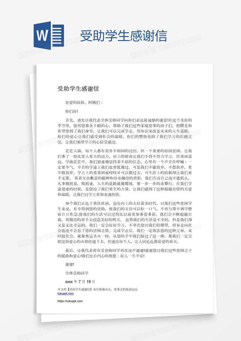 受助学生感谢信