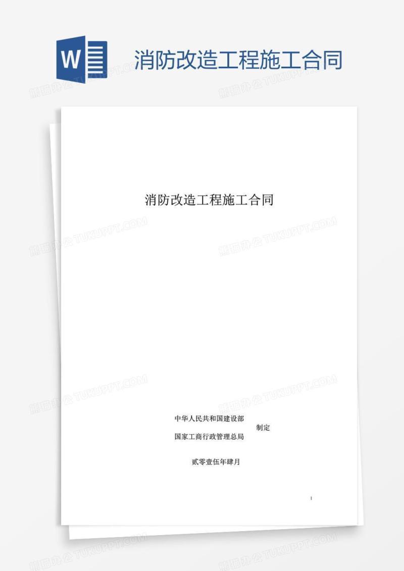 消防改造工程施工合同