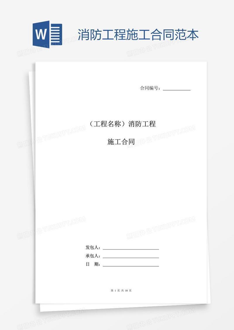 消防工程施工合同范本
