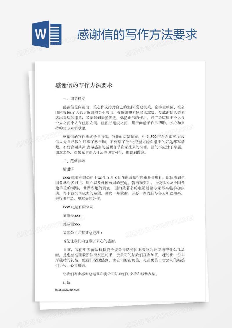 感谢信的写作方法要求