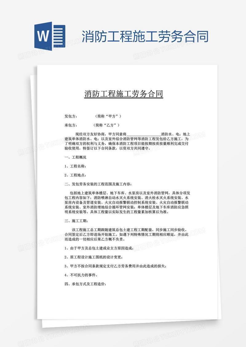 消防工程施工劳务合同