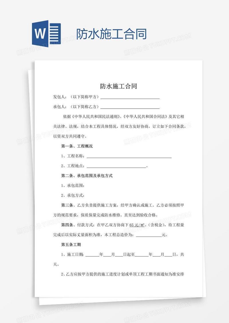 防水施工合同