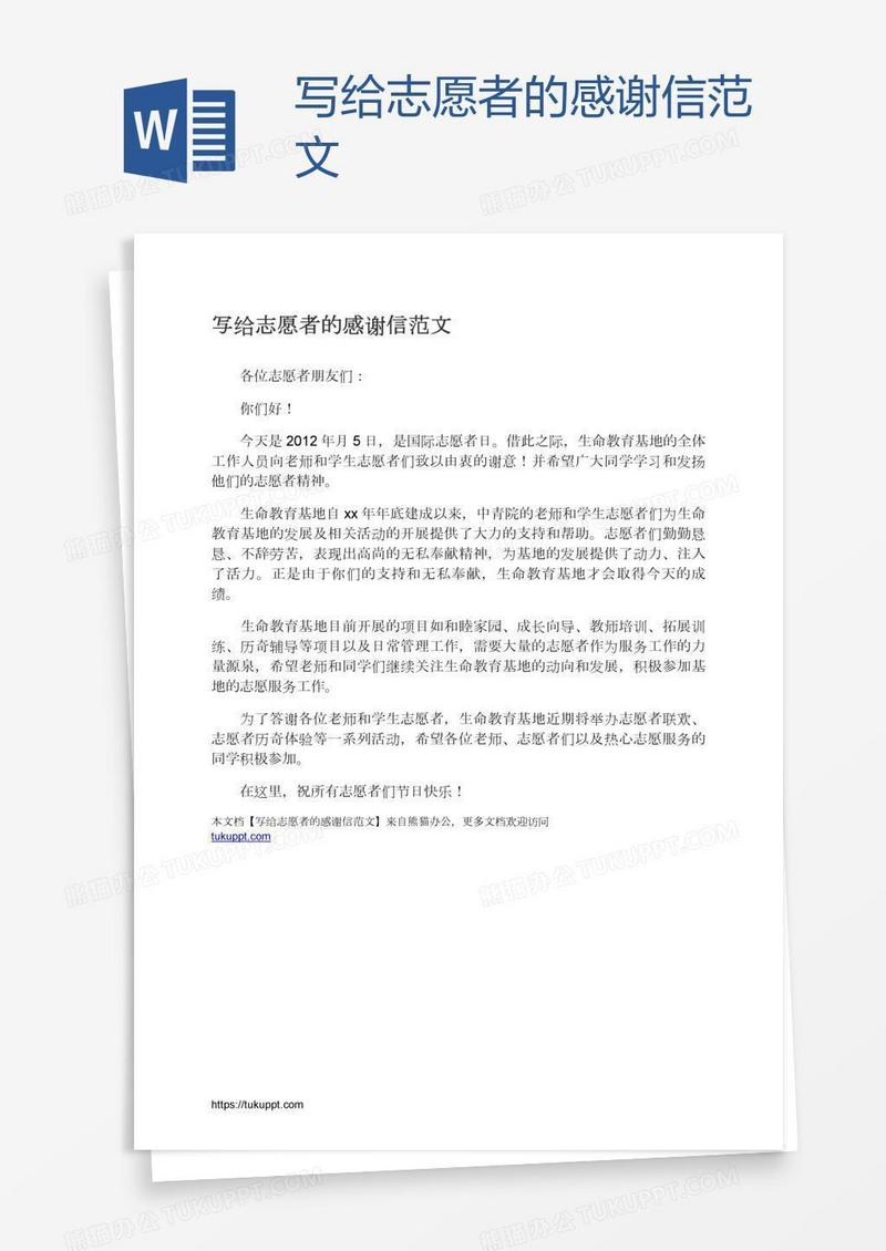 写给志愿者的感谢信范文