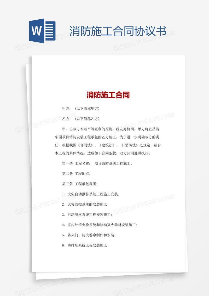 消防施工合同协议书