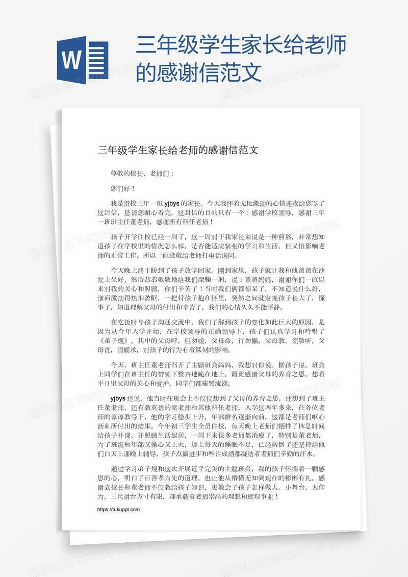三年级学生家长给老师的感谢信范文
