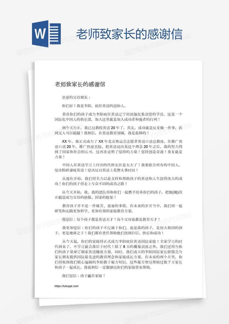 老师致家长的感谢信