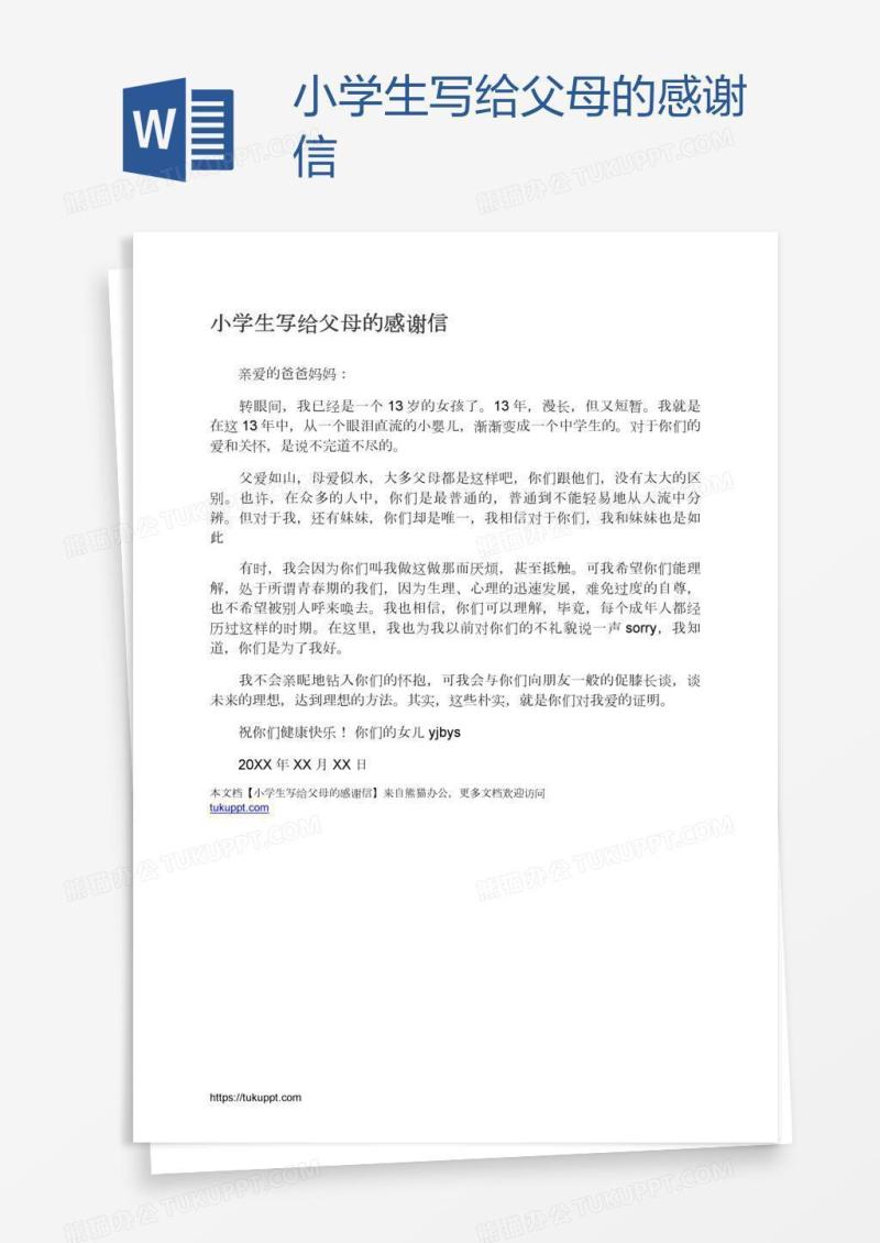 小学生写给父母的感谢信