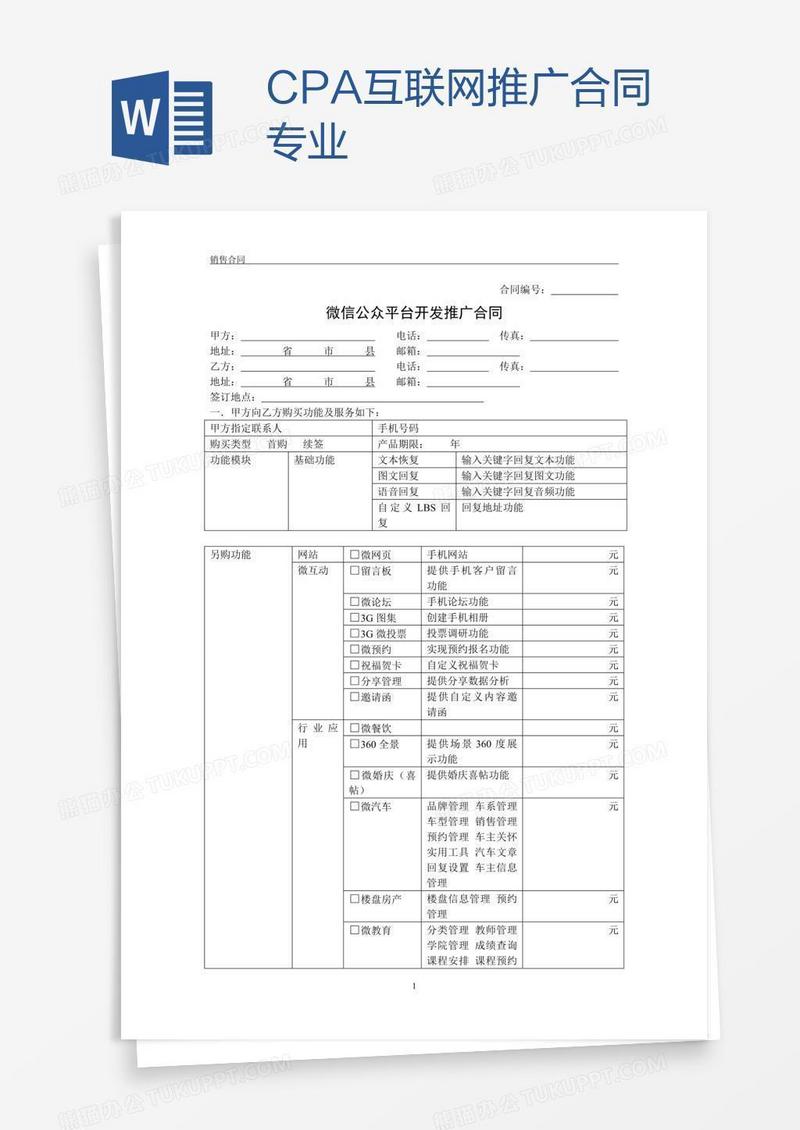 CPA互联网推广合同专业