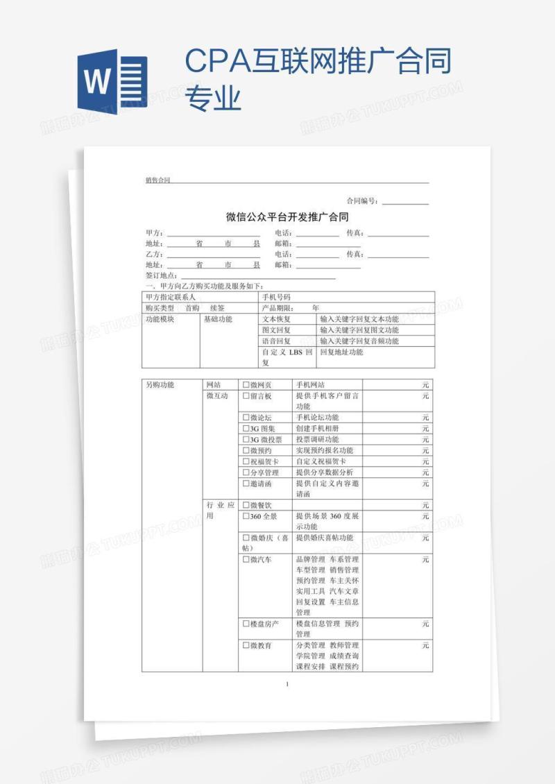 CPA互联网推广合同专业