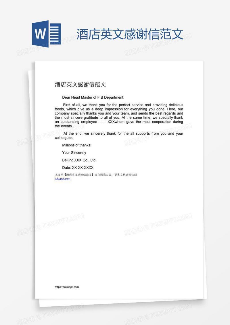 酒店英文感谢信范文
