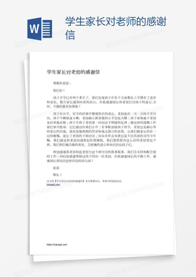 学生家长对老师的感谢信