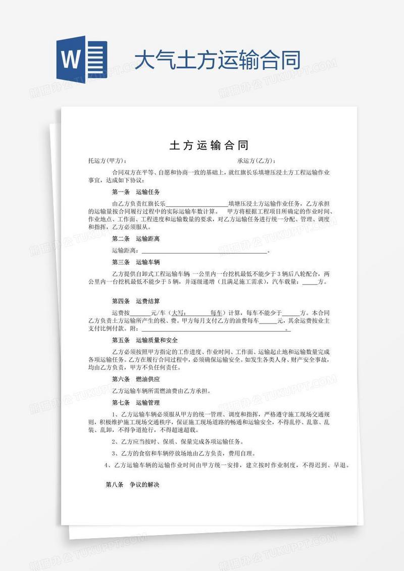 大气土方运输合同
