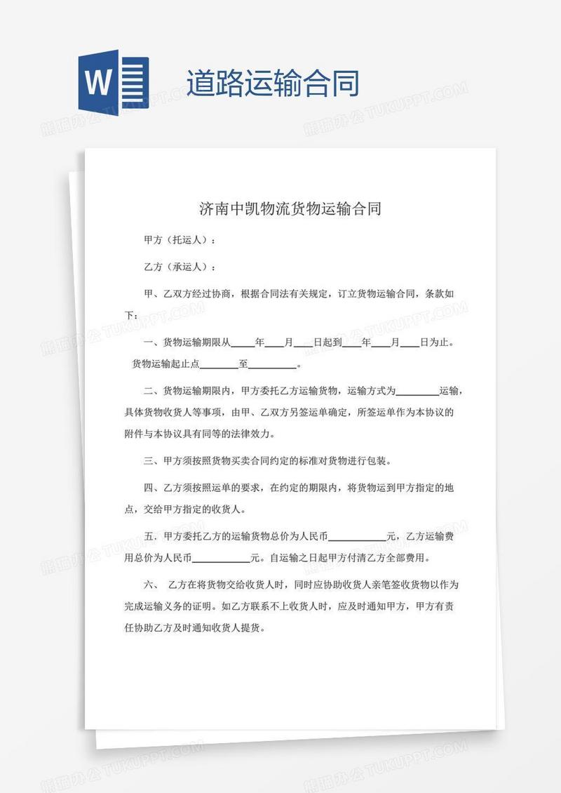 道路运输合同