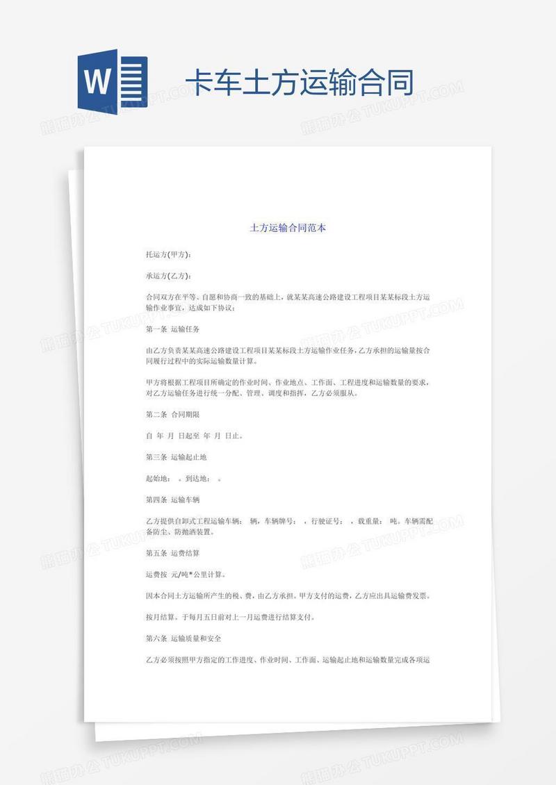 卡车土方运输合同