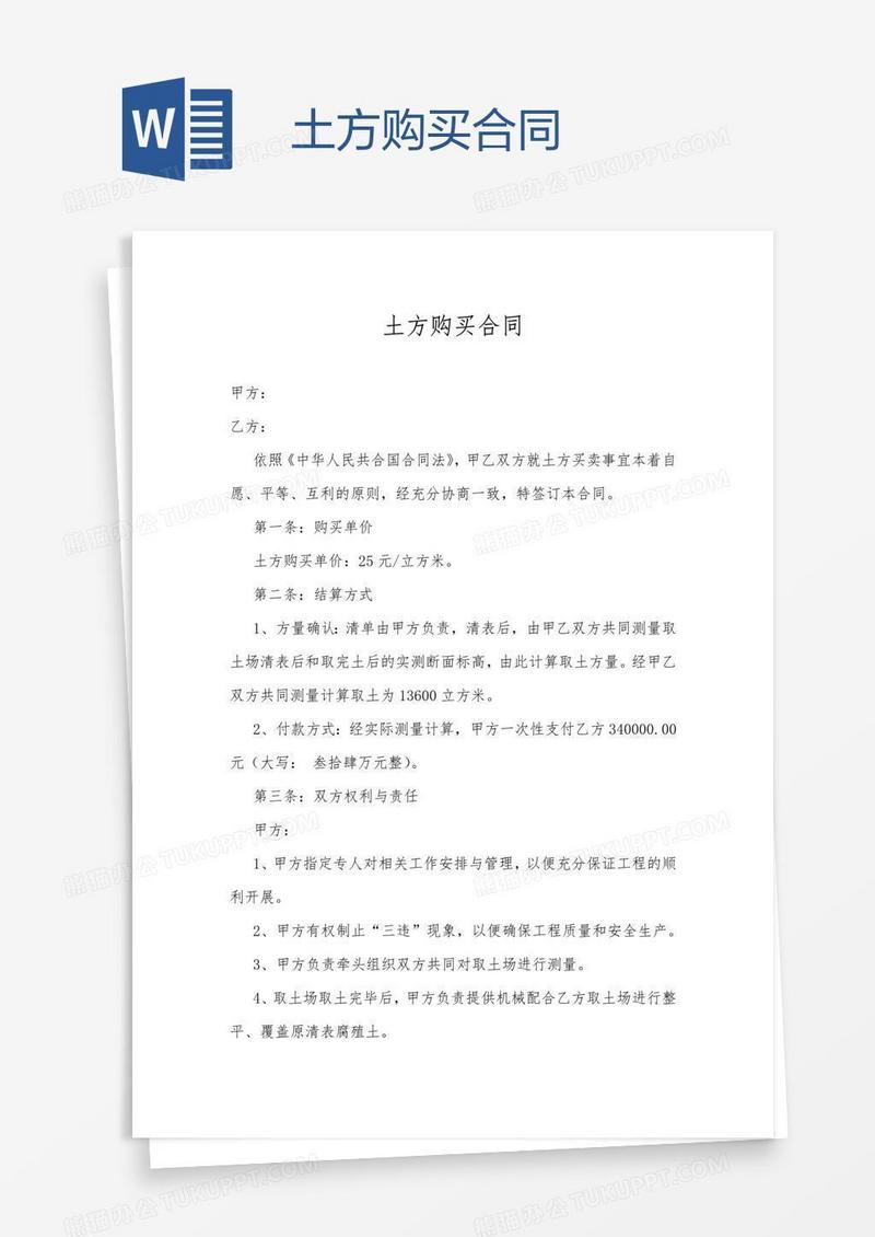 土方购买合同