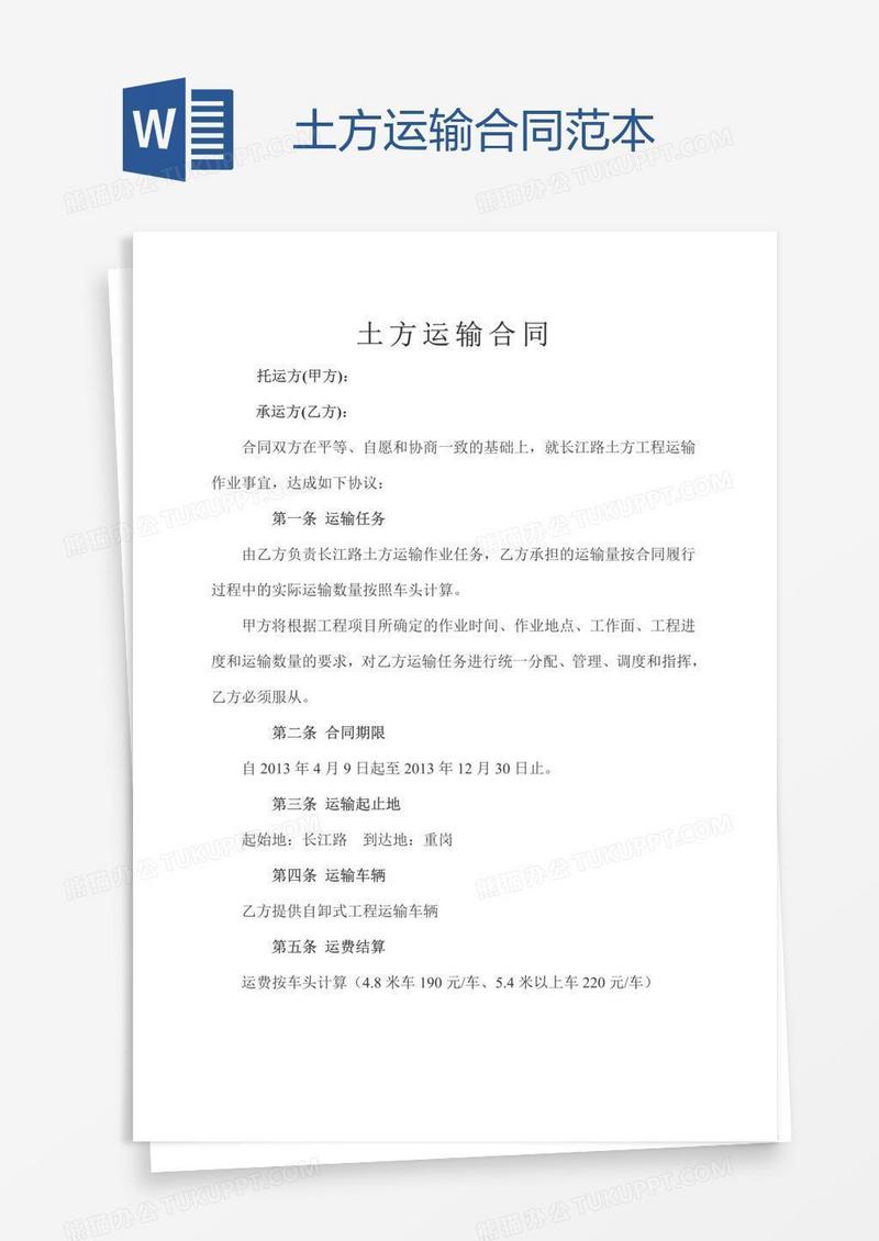土方运输合同范本