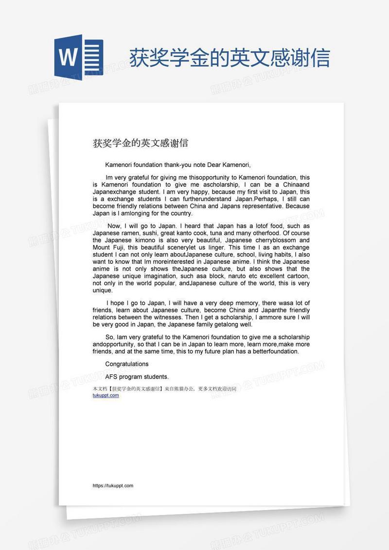 获奖学金的英文感谢信