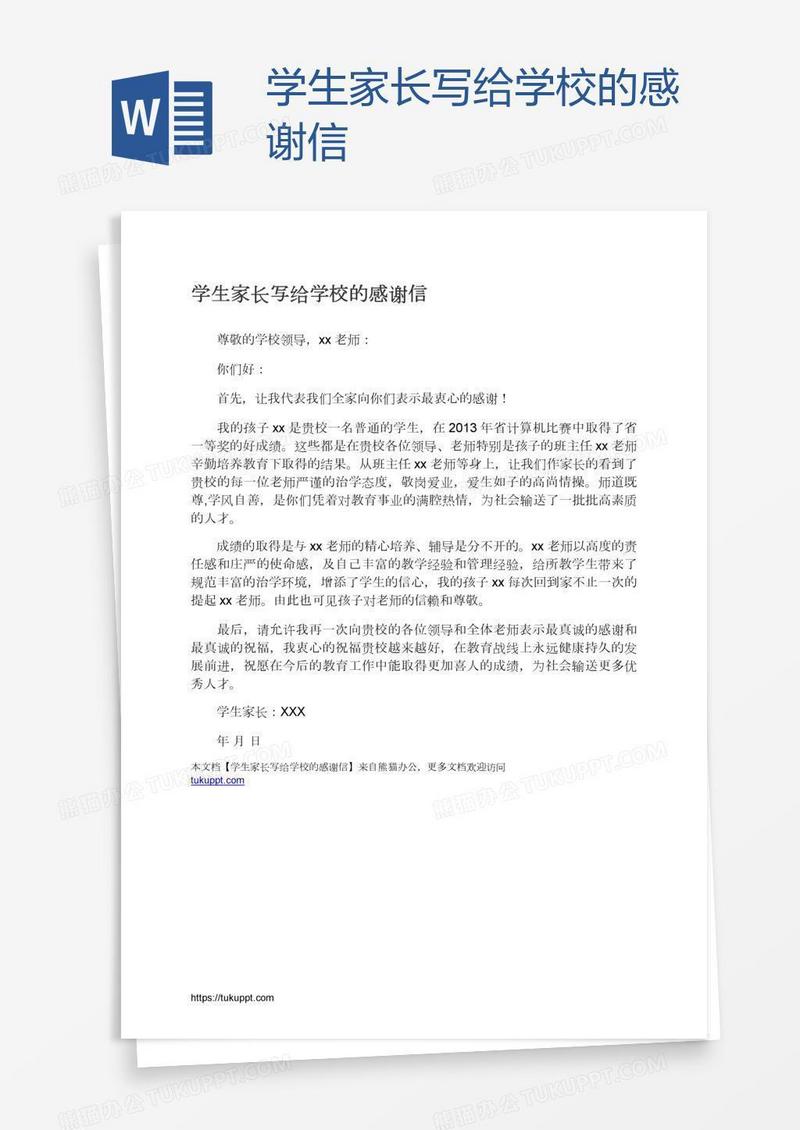 学生家长写给学校的感谢信
