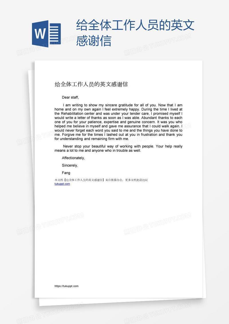 给全体工作人员的英文感谢信