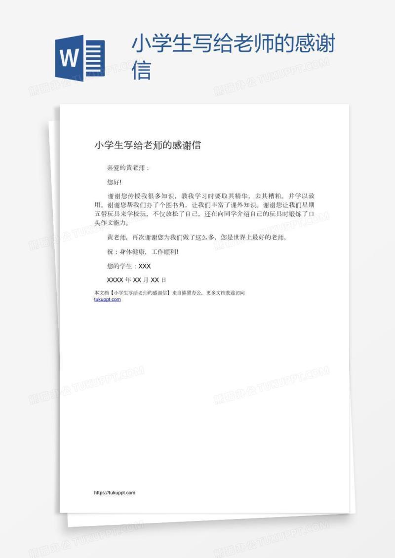 小学生写给老师的感谢信