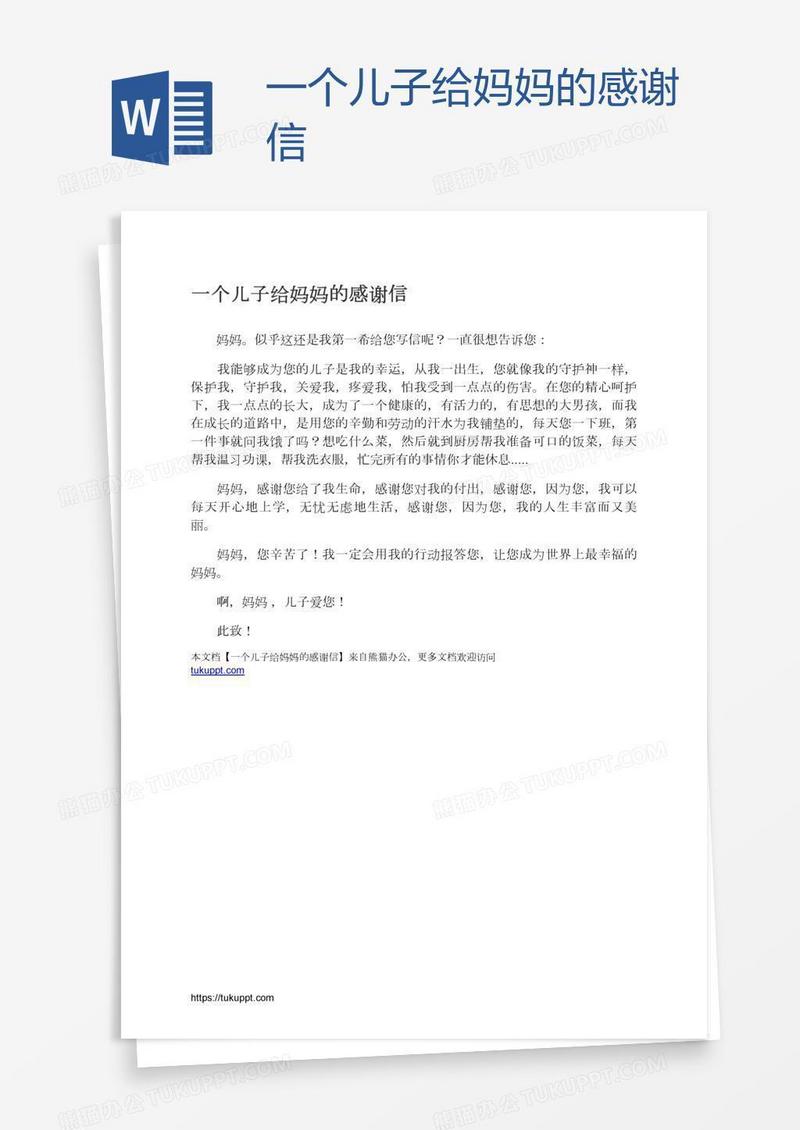 一个儿子给妈妈的感谢信