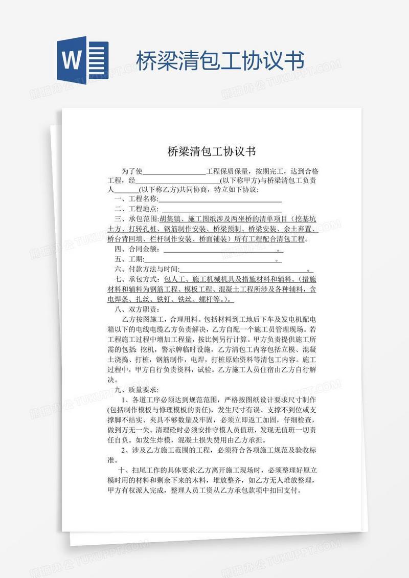桥梁清包工协议书