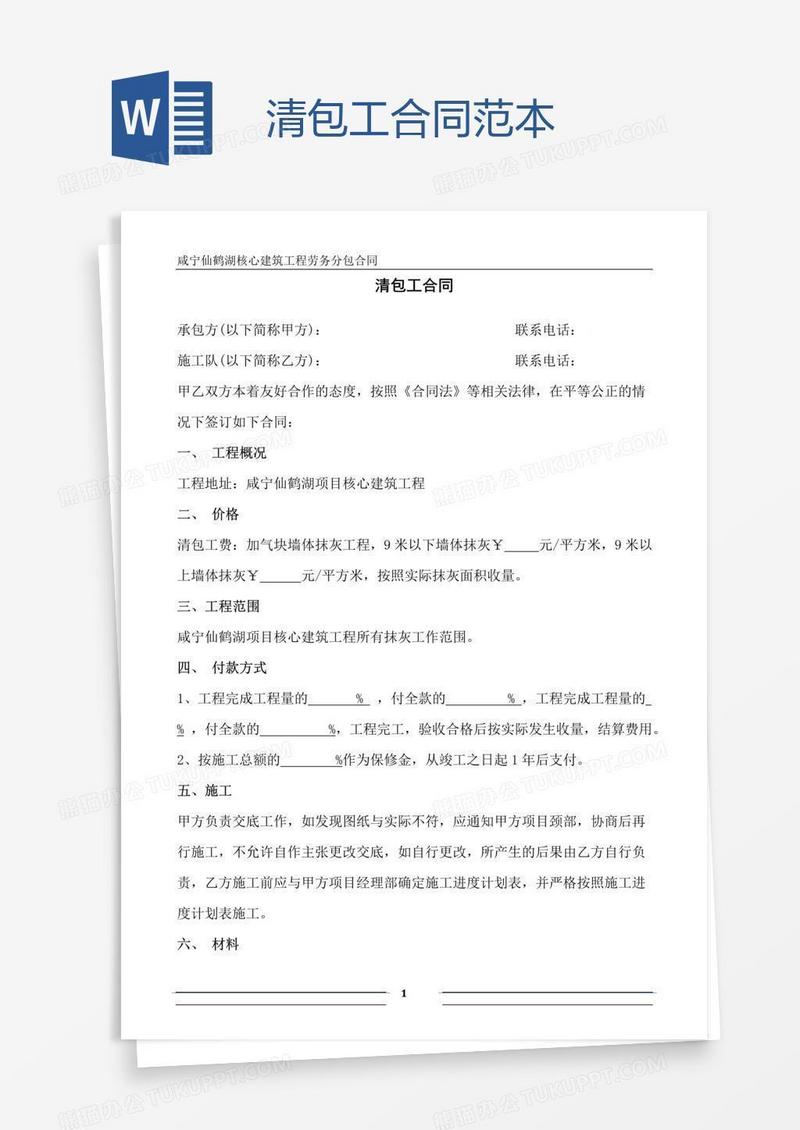 清包工合同范本