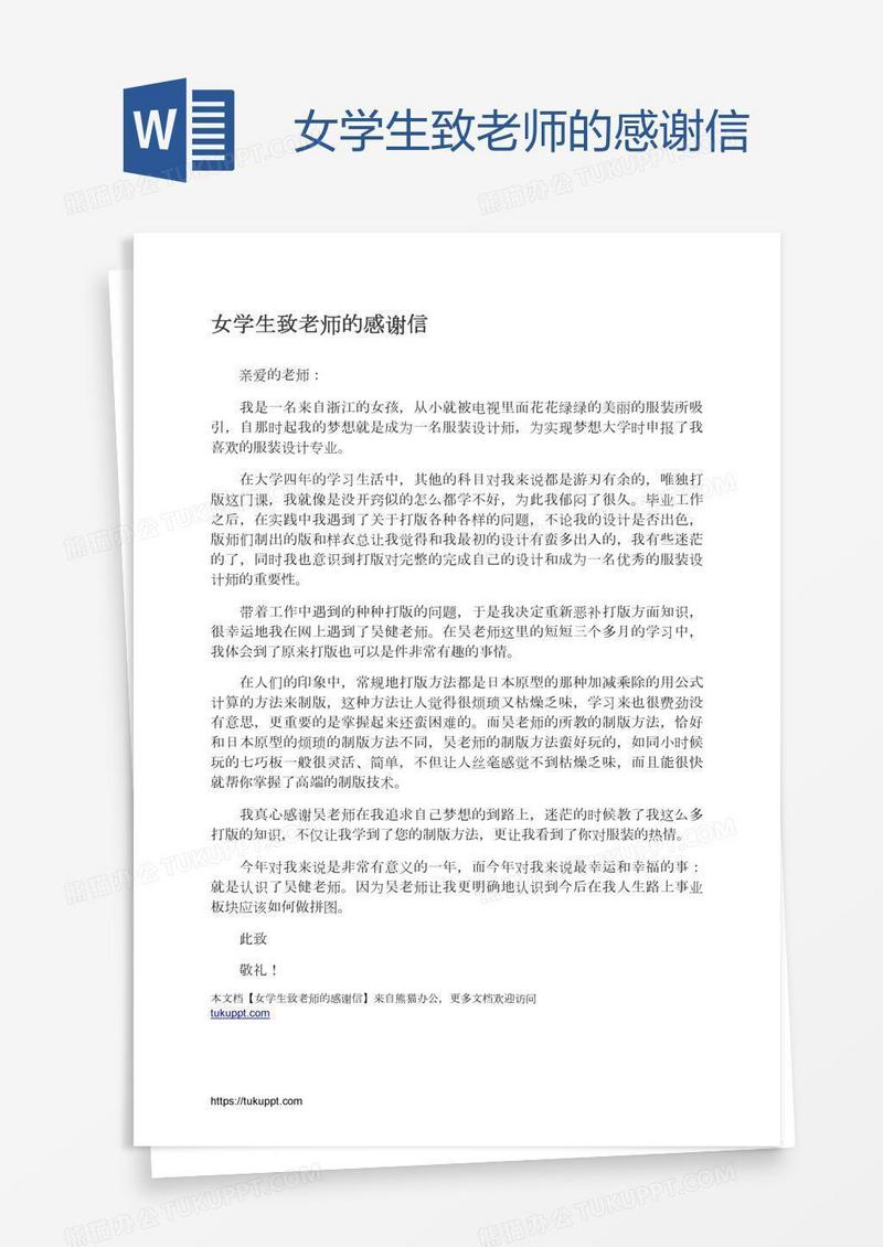 女学生致老师的感谢信