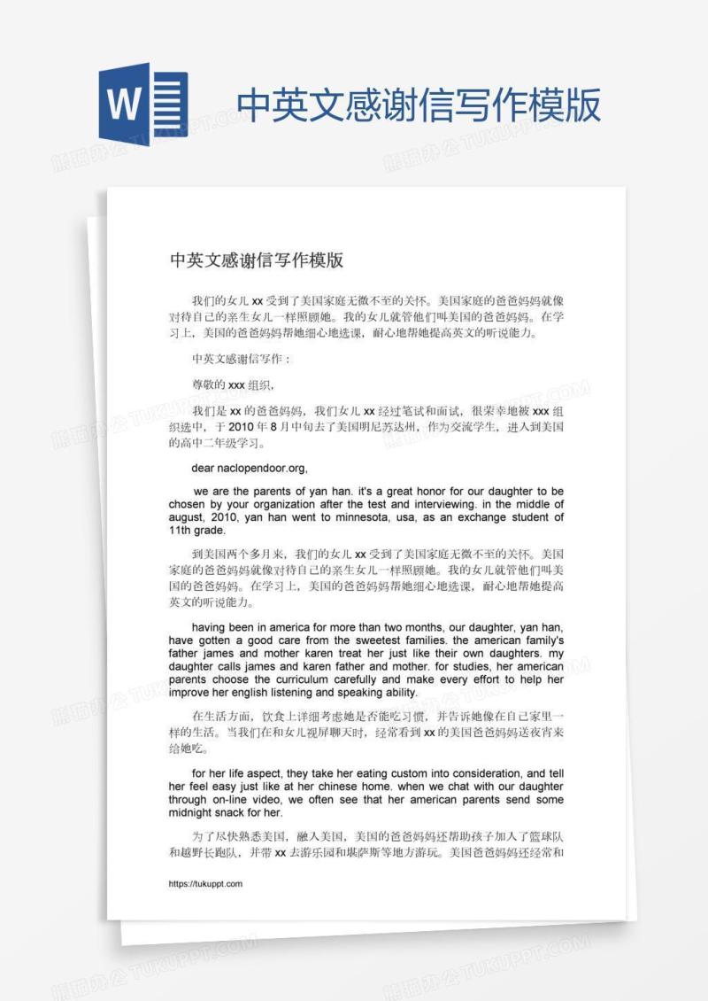 中英文感谢信写作模版