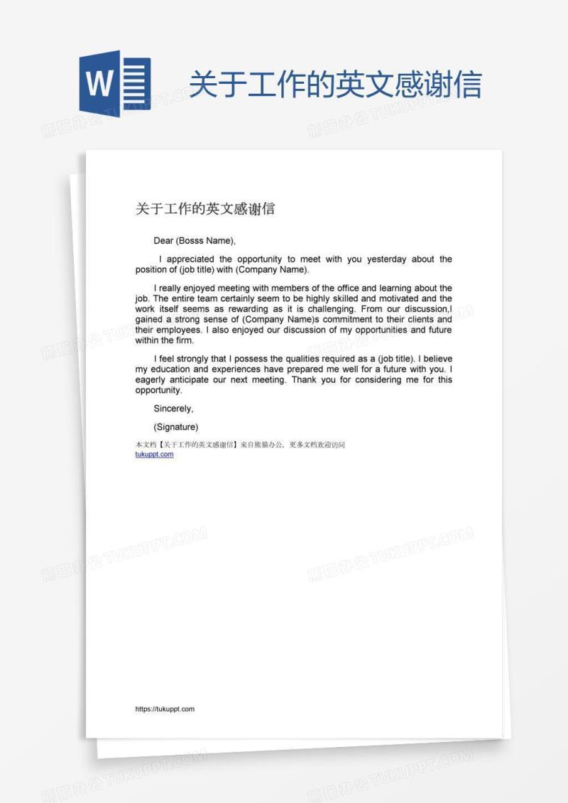 关于工作的英文感谢信